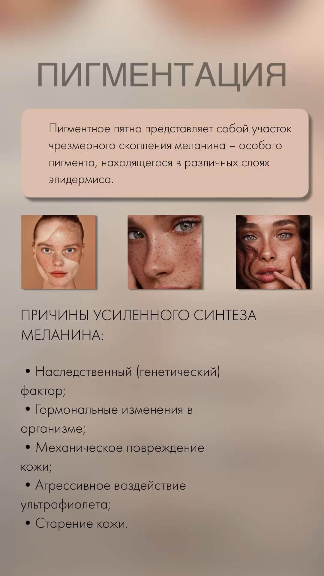 Причины пигментации